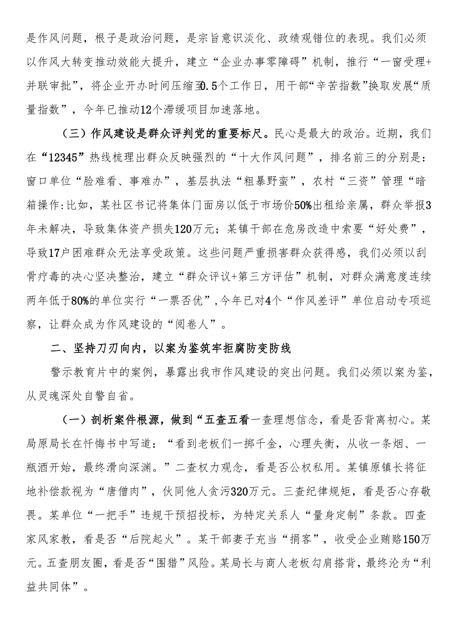 在全市领导干部以案促改作风建设警示教育大会上的讲话(1).docx_第2页