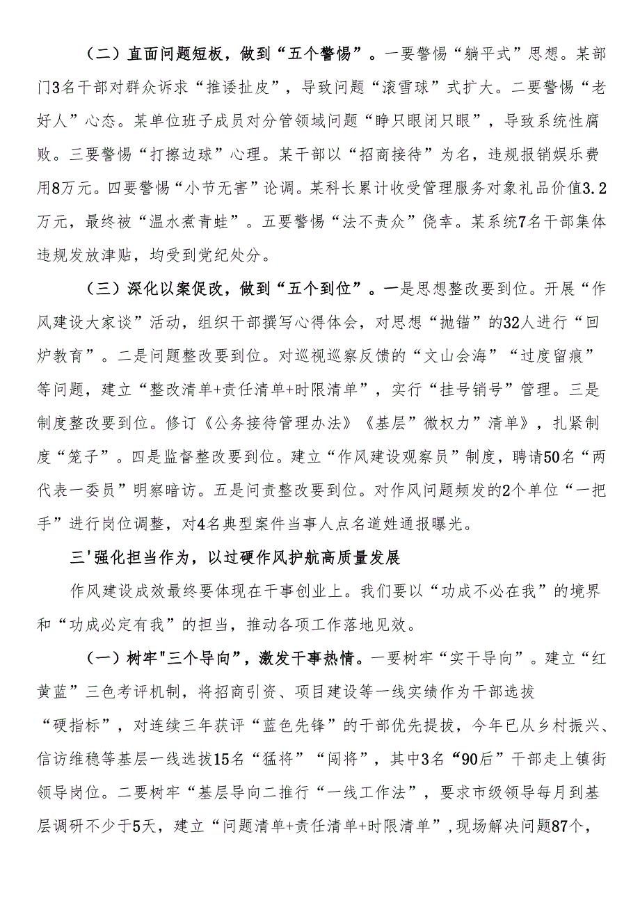 在全市领导干部以案促改作风建设警示教育大会上的讲话(1).docx_第3页