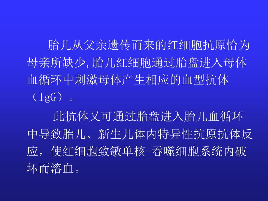 新生儿溶血病PPT课件.ppt_第3页