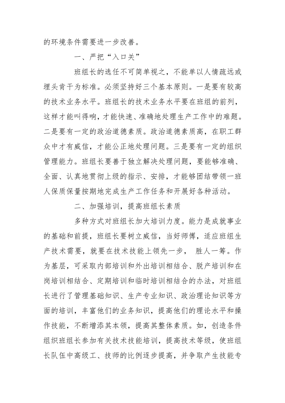 浅谈基层班组长队伍建设.doc_第2页