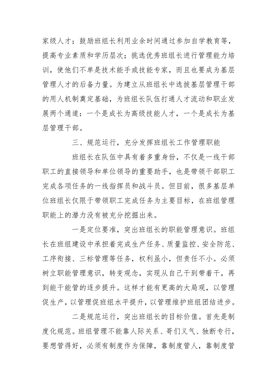 浅谈基层班组长队伍建设.doc_第3页