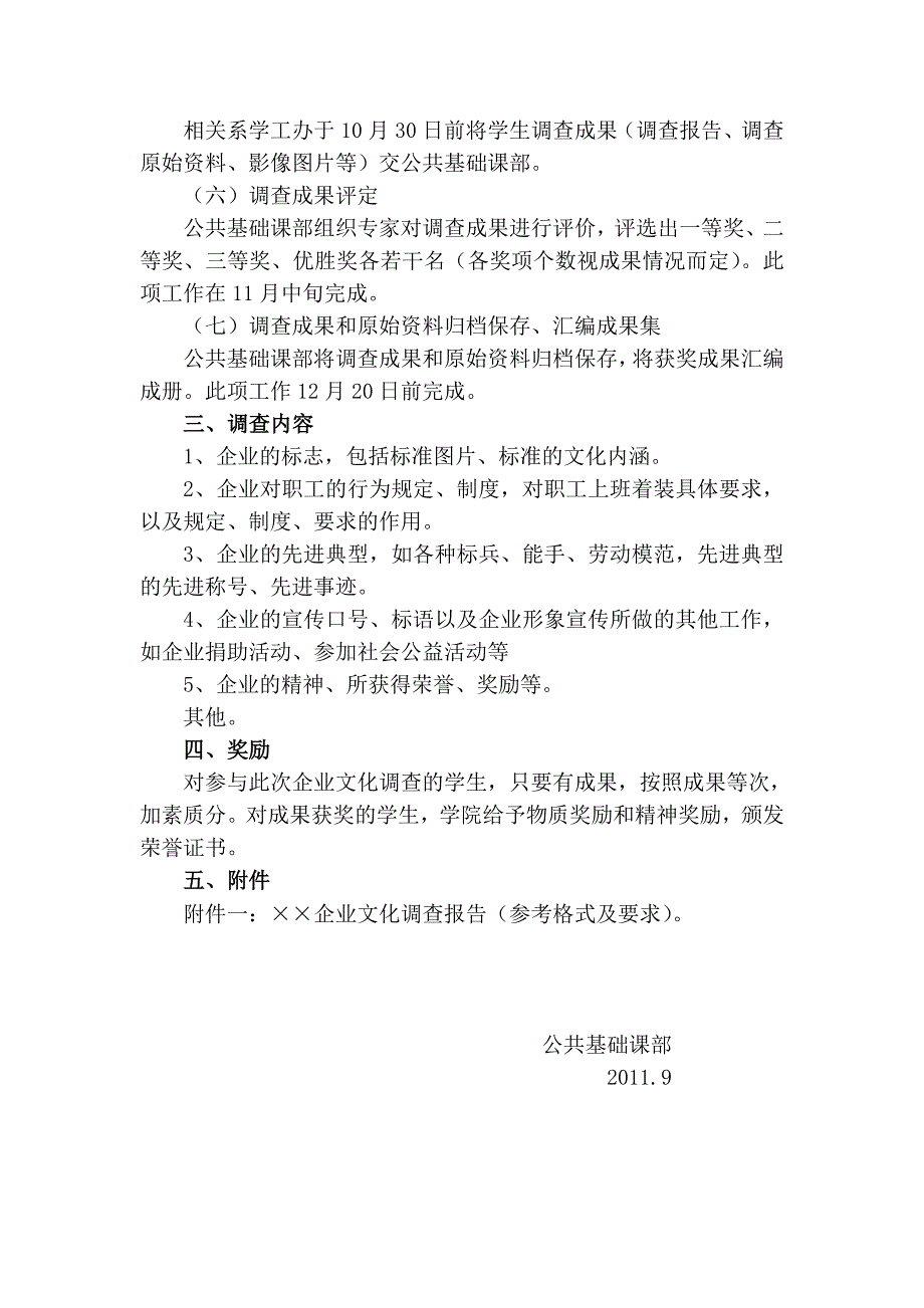 湖南城建职业技术学院企业文化调研工作方案.doc_第3页