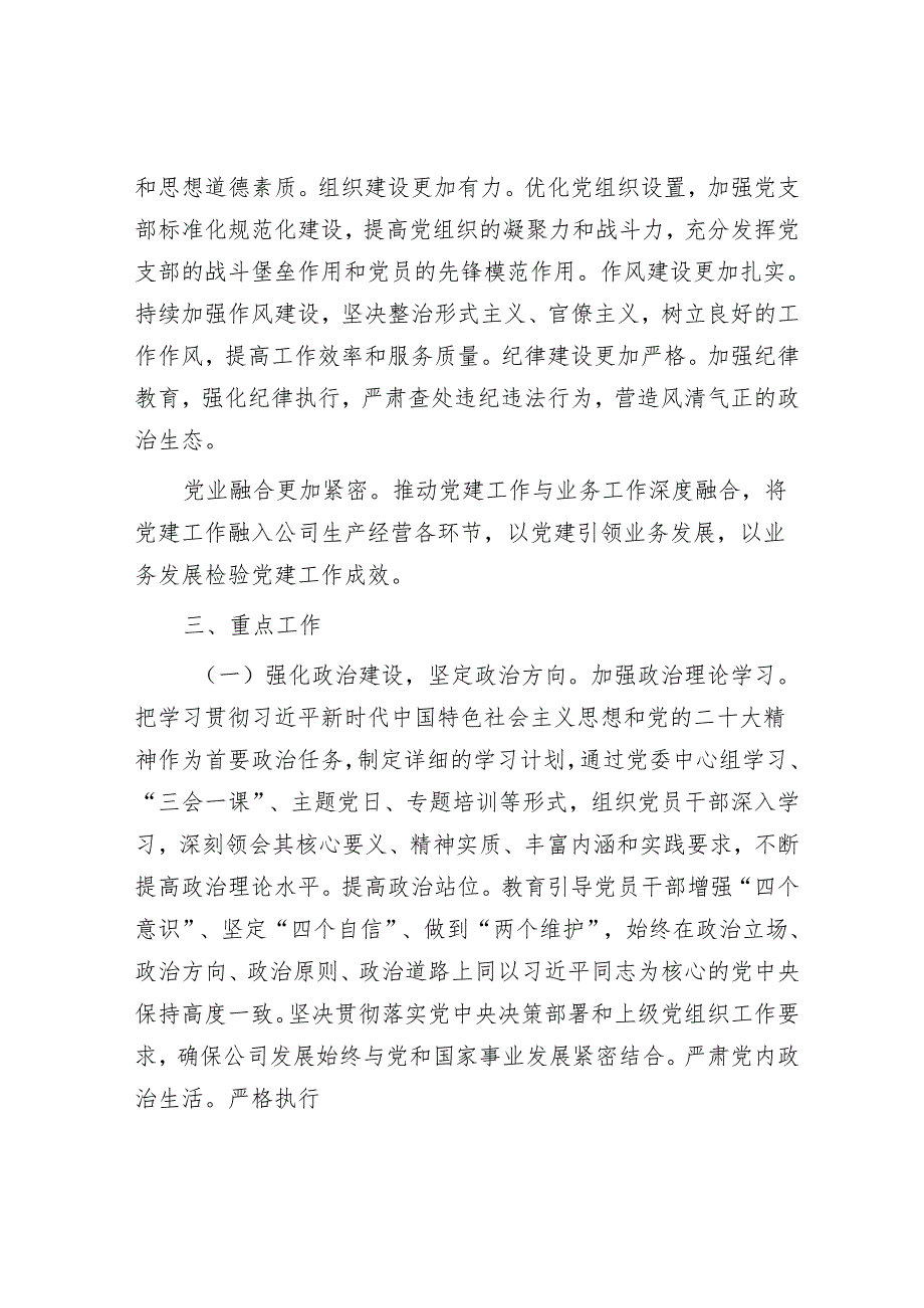 市移动通信分公司2025年党建工作要点.docx_第2页
