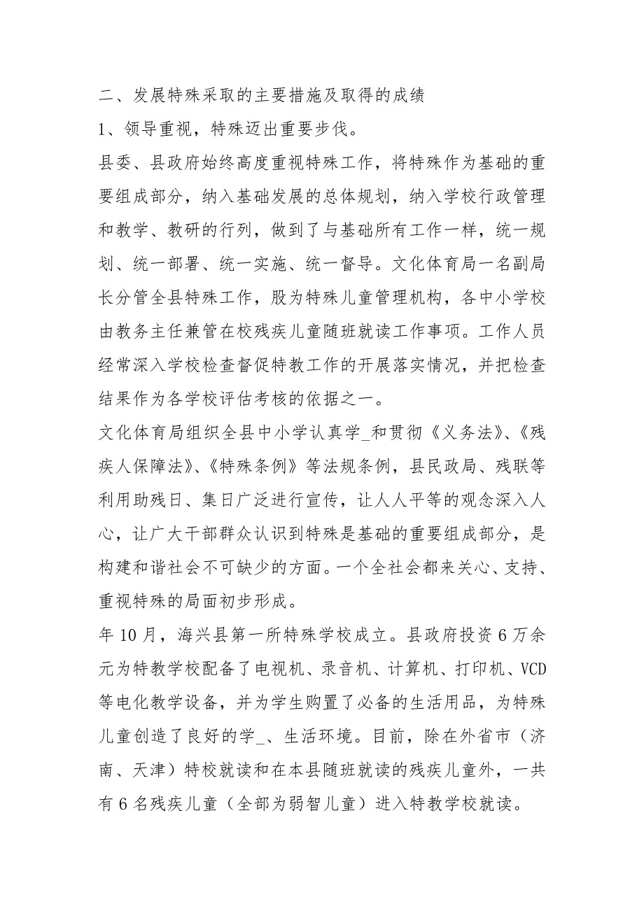 特殊教育工作汇报共3篇.docx_第2页