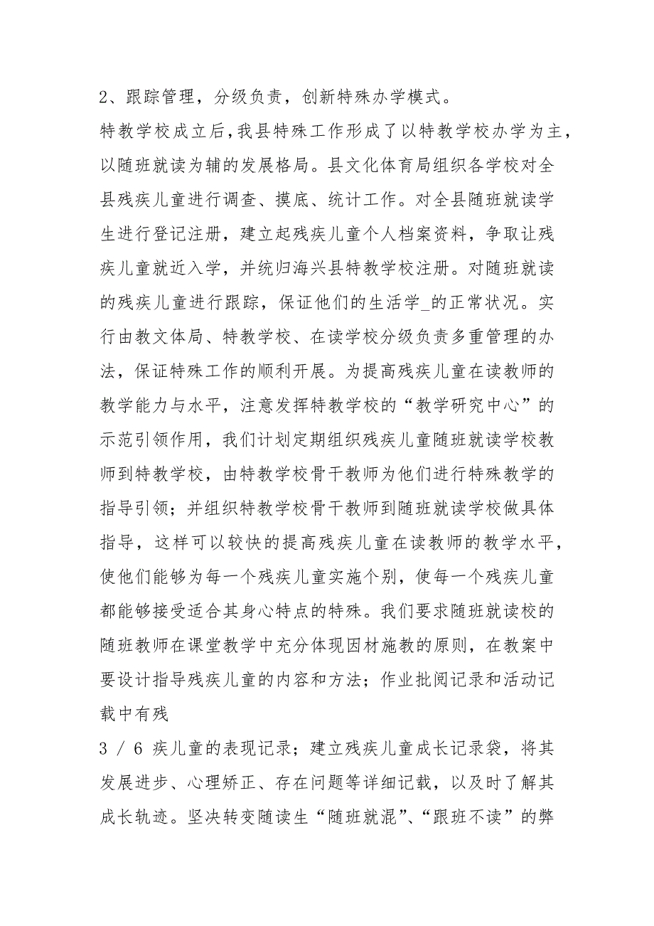 特殊教育工作汇报共3篇.docx_第3页