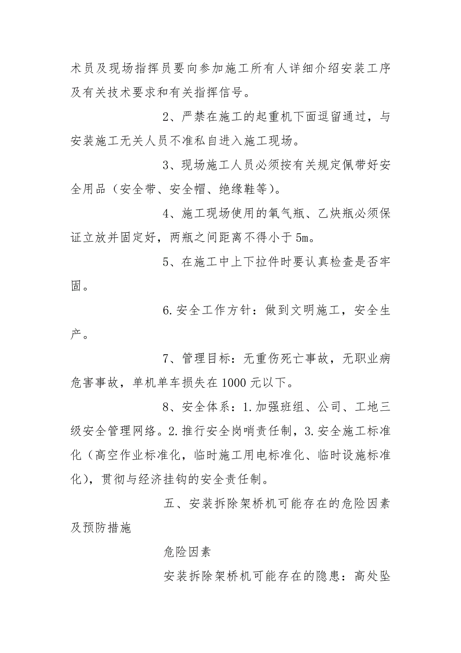 架桥机安装及拆卸安全方案.docx_第3页
