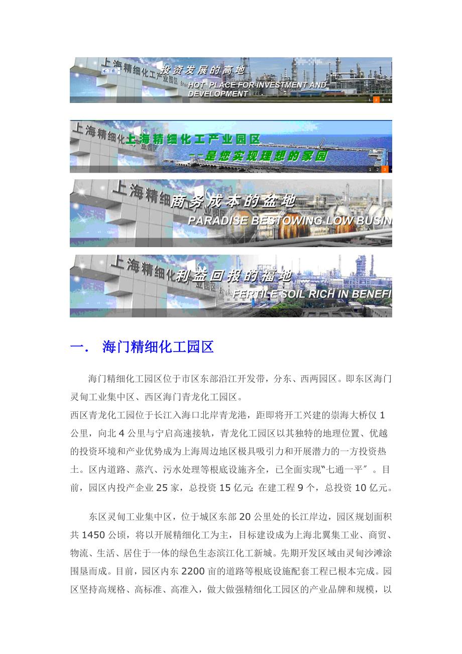 我国十五个国家级精细化工园区概况.doc_第2页
