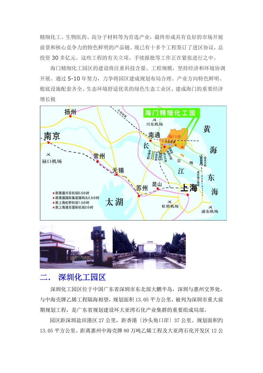 我国十五个国家级精细化工园区概况.doc_第3页