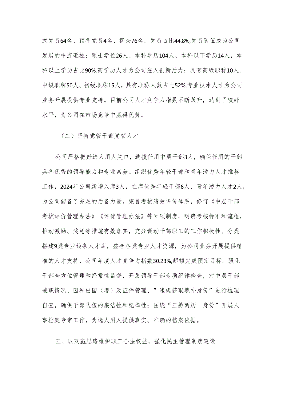 关于国有企业工会工作进展情况汇报.docx_第3页