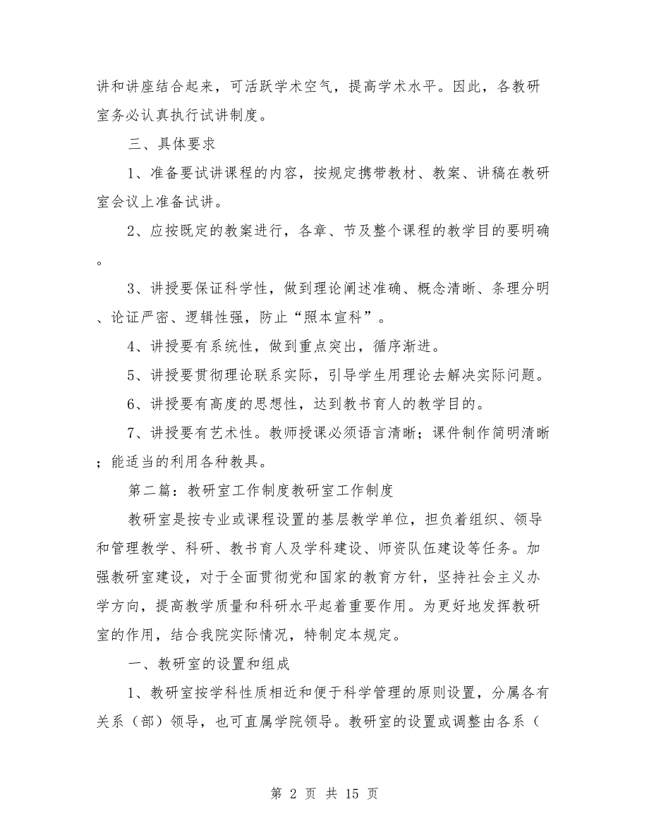 教研室试讲制度.doc_第2页