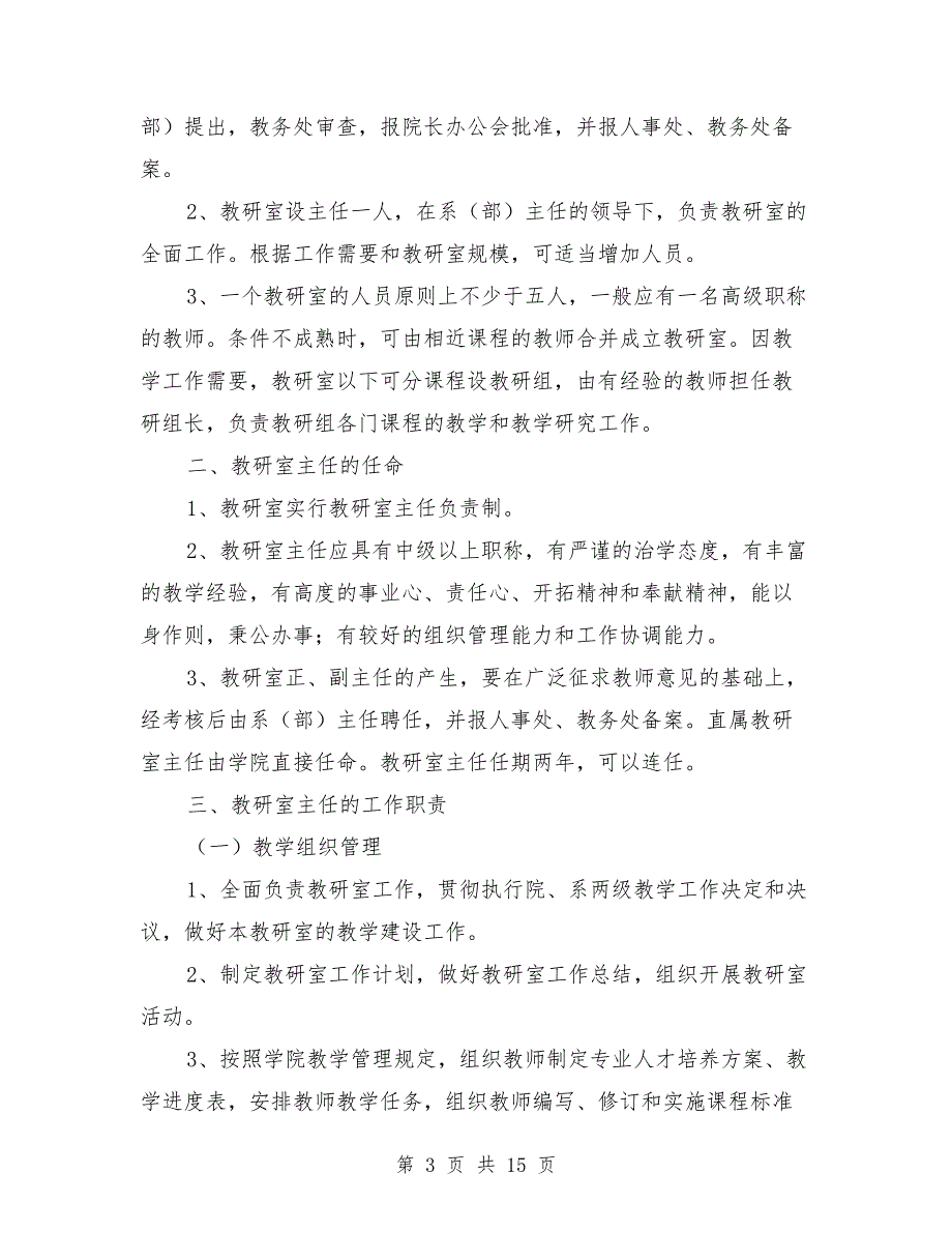 教研室试讲制度.doc_第3页
