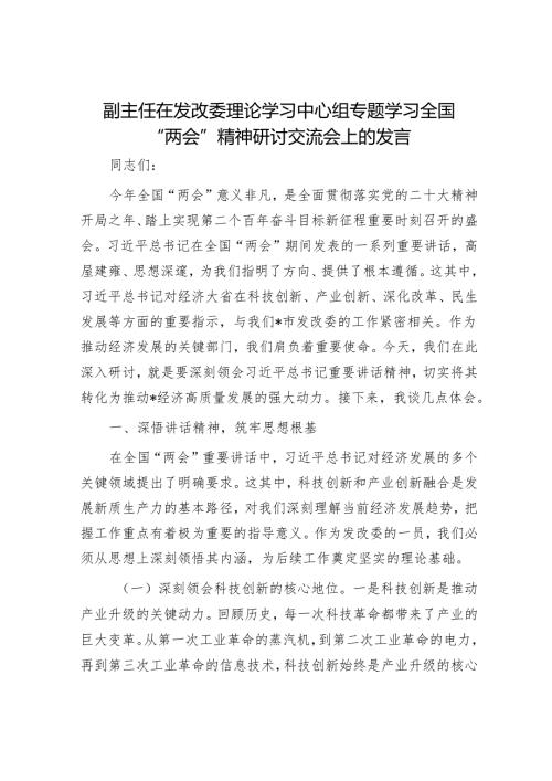 2025年理论中心组专题研讨会上的发言材料精选两篇合辑（税务局+发改委）(1).docx