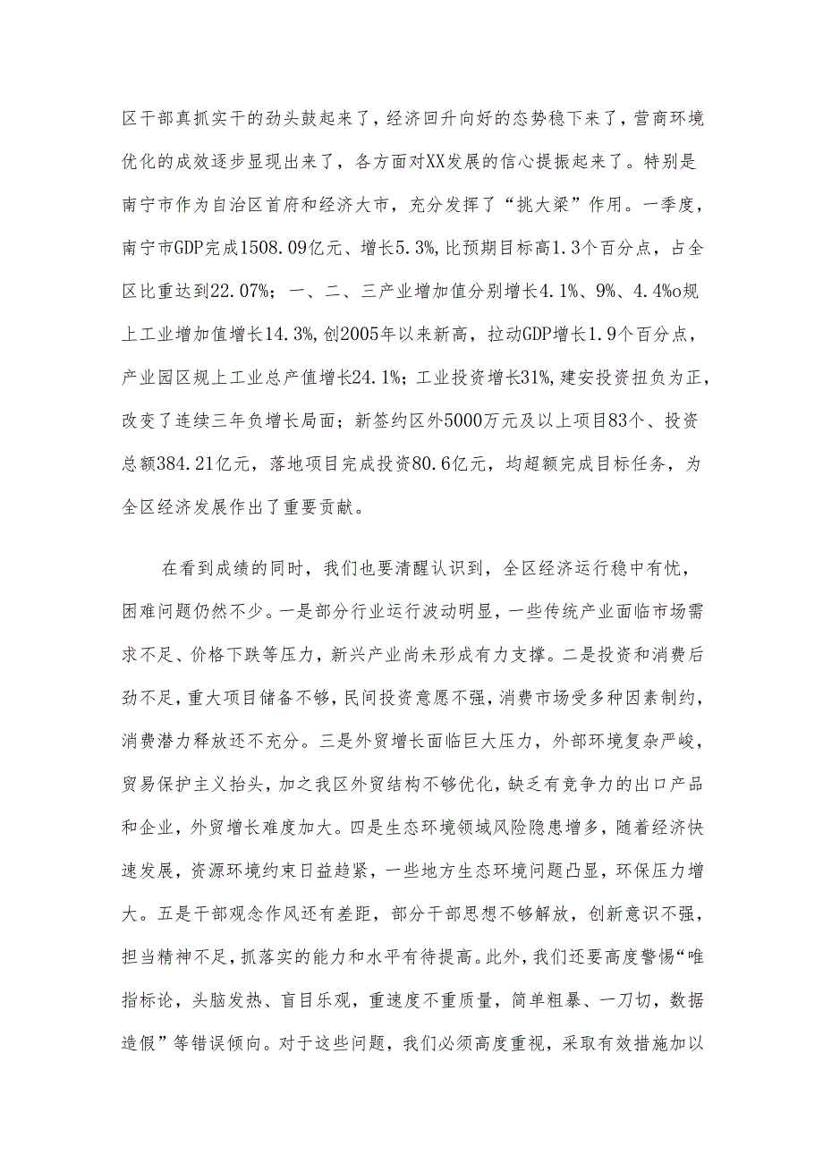 在全区2025年第二季度经济工作调度会上的讲话材料.docx_第2页