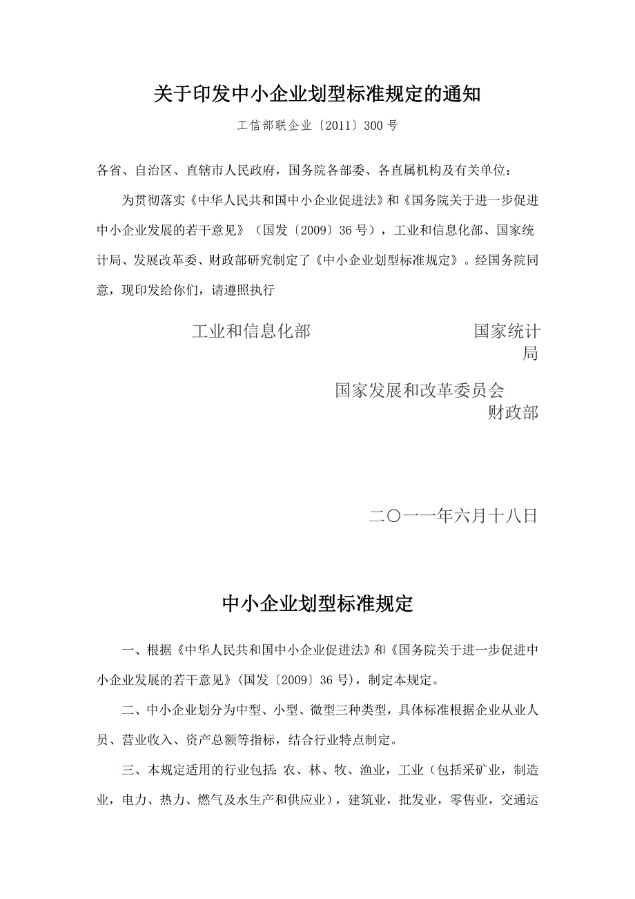 工信部联企业300号.doc_第1页