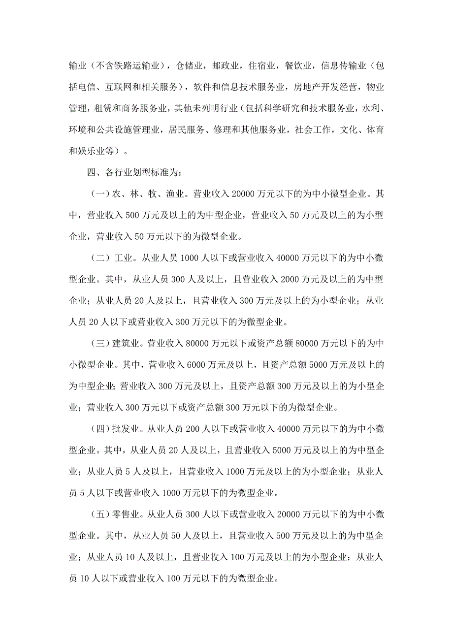工信部联企业300号.doc_第2页