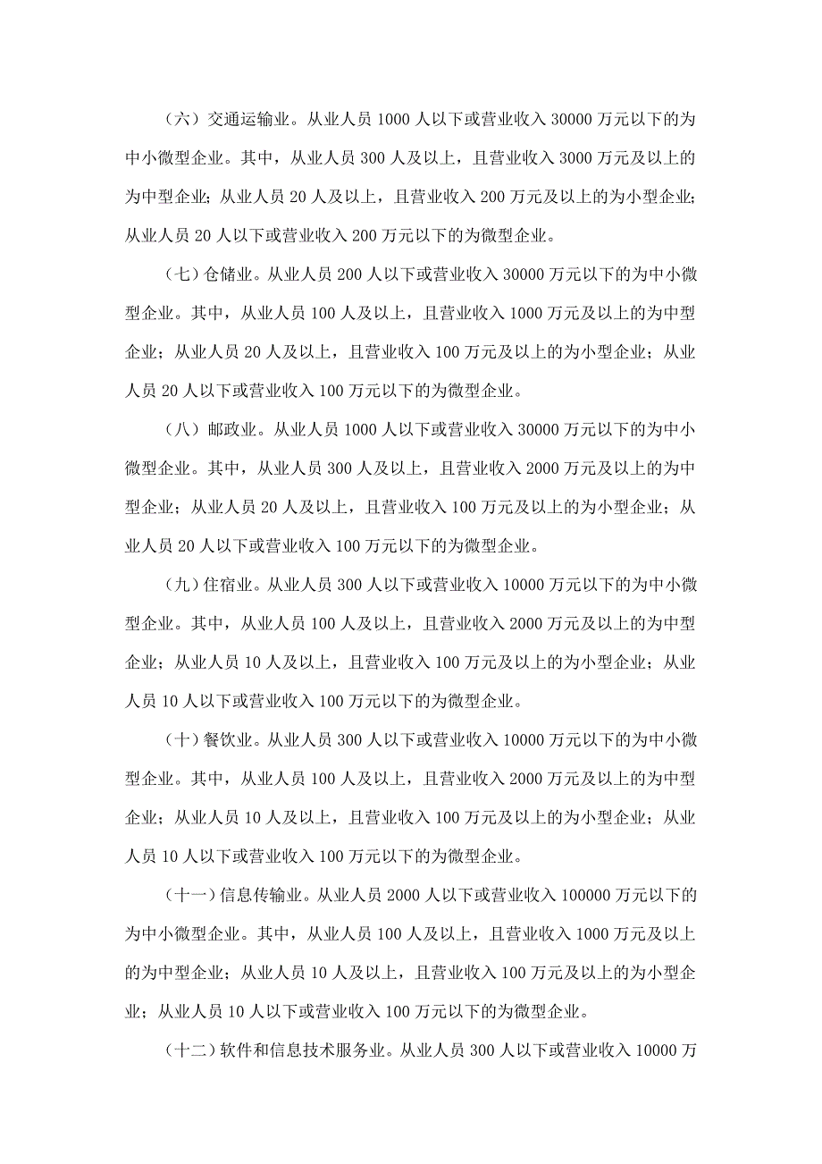 工信部联企业300号.doc_第3页