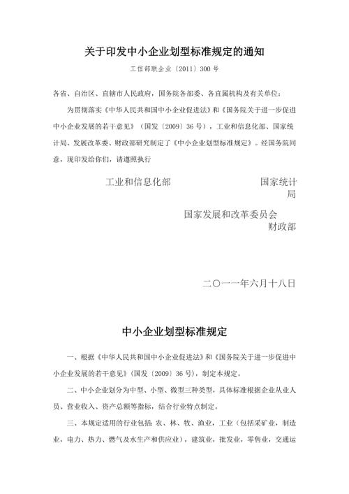 工信部联企业300号.doc