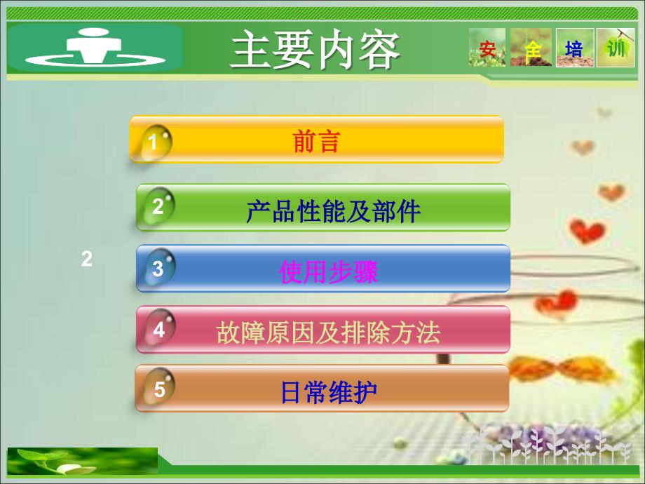 正压式空气呼吸器检查及使用方法课件.ppt_第2页