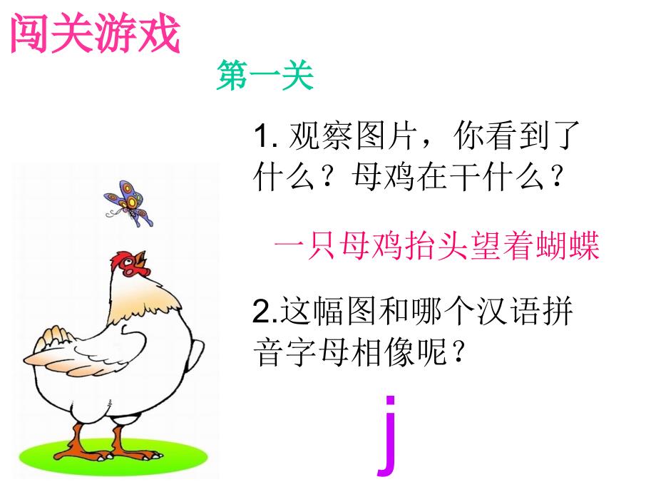 汉语拼音jqxPPT课件.ppt_第3页