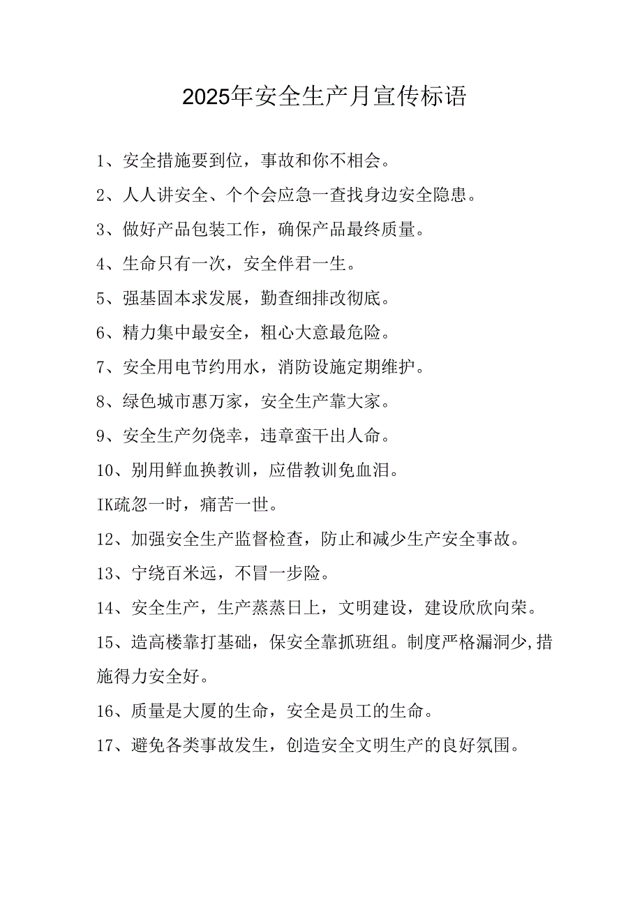 2025年全国《安全生产月》活动宣传标语 （5份）87.docx_第1页