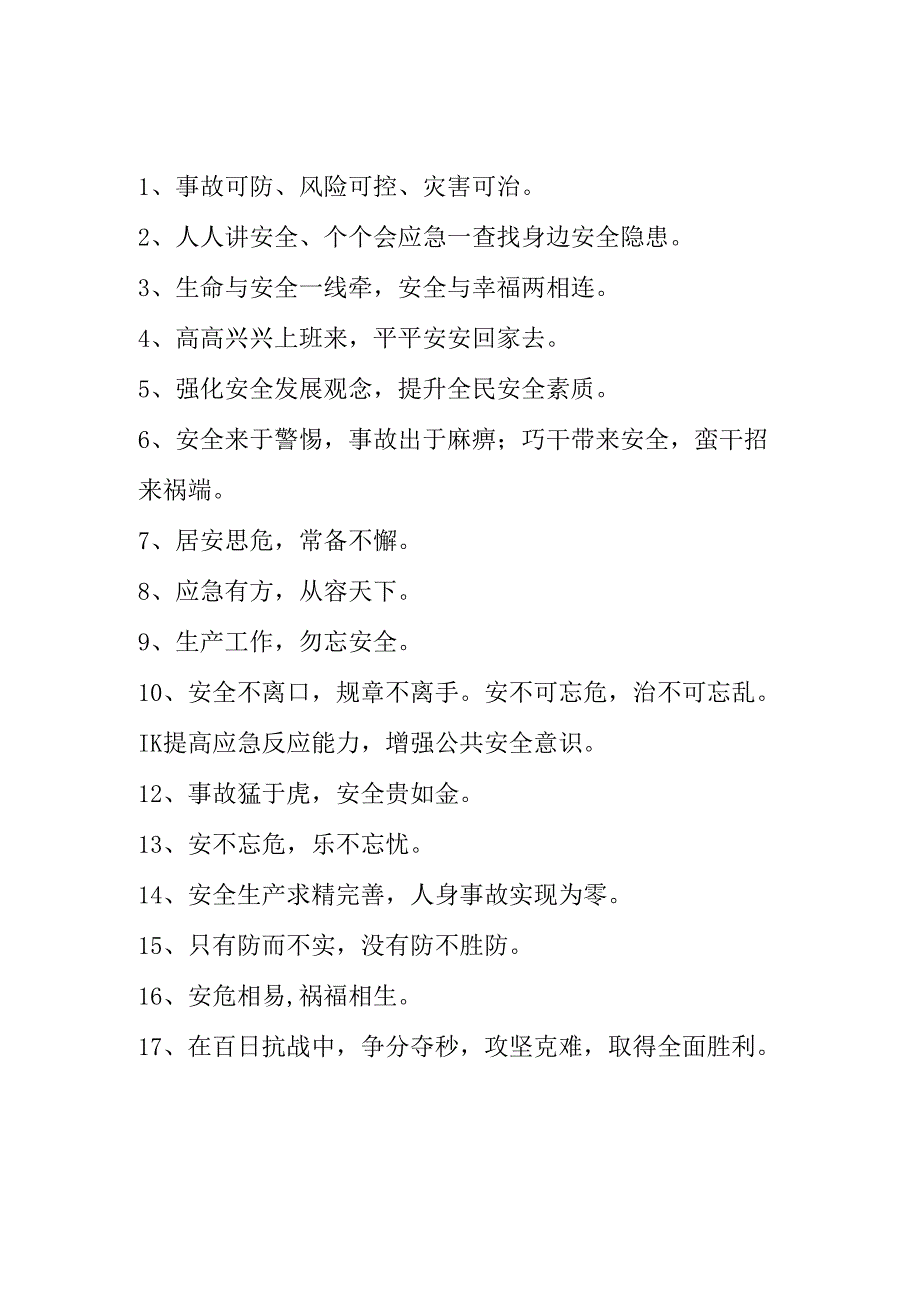 2025年全国《安全生产月》活动宣传标语 （5份）87.docx_第3页