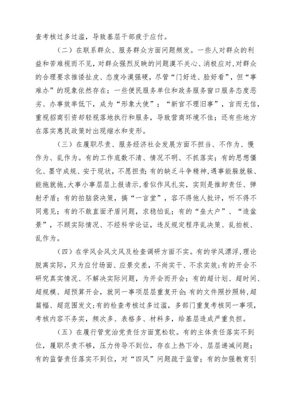 整治形式主义为基层减负专题党课讲稿 3篇精选.docx_第2页
