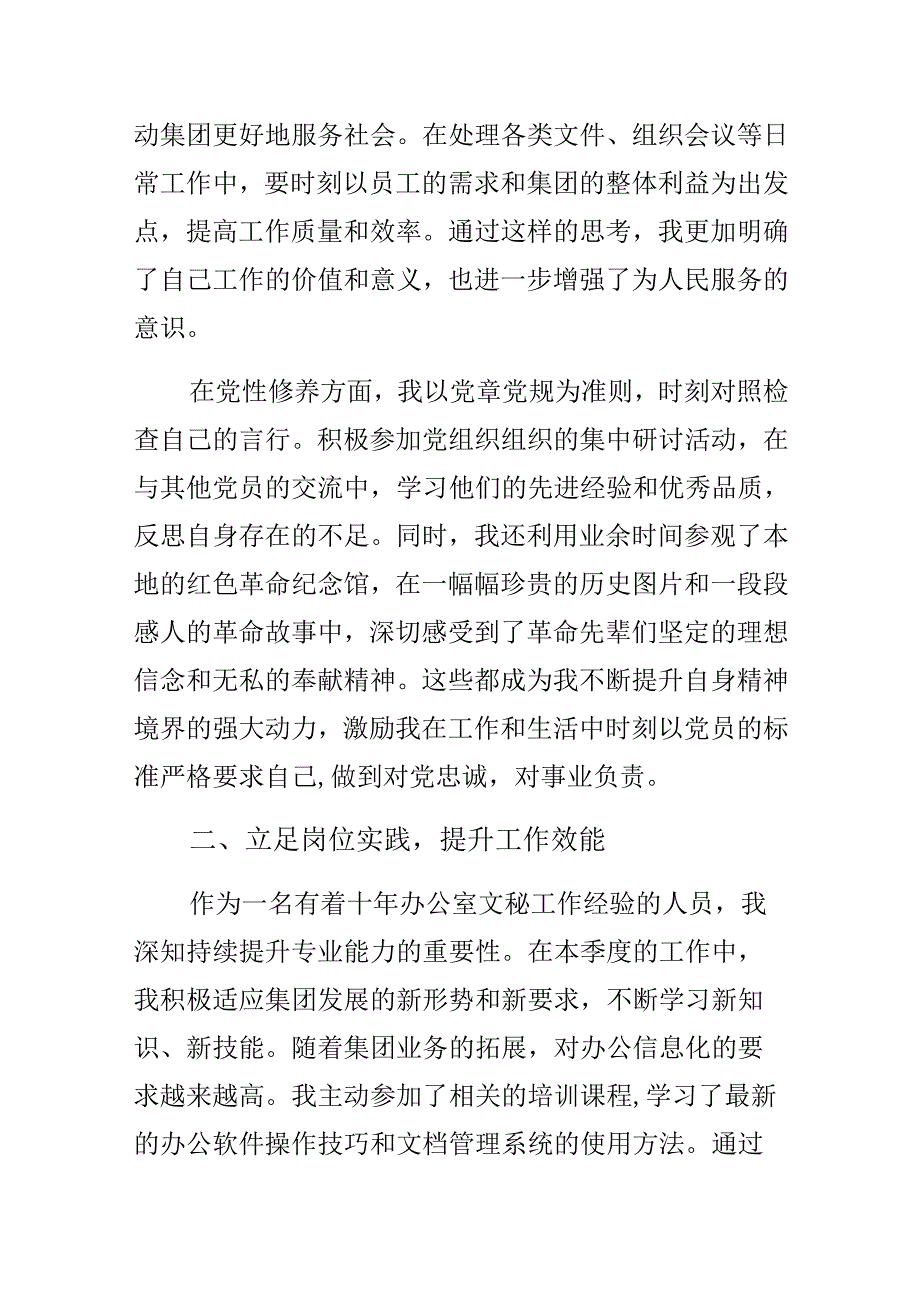 某入党积极分子2025年一季度思想汇报.docx_第2页