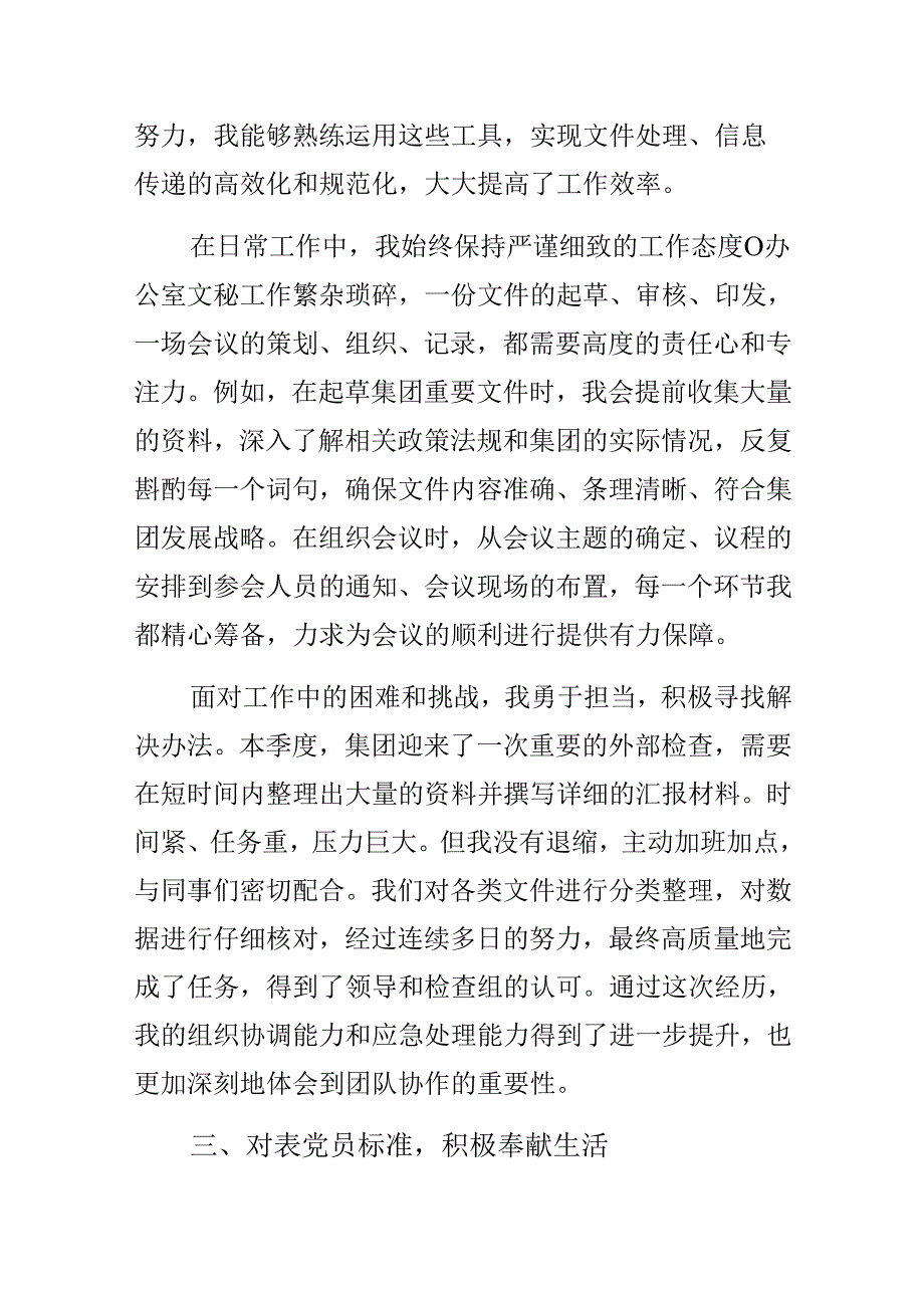某入党积极分子2025年一季度思想汇报.docx_第3页