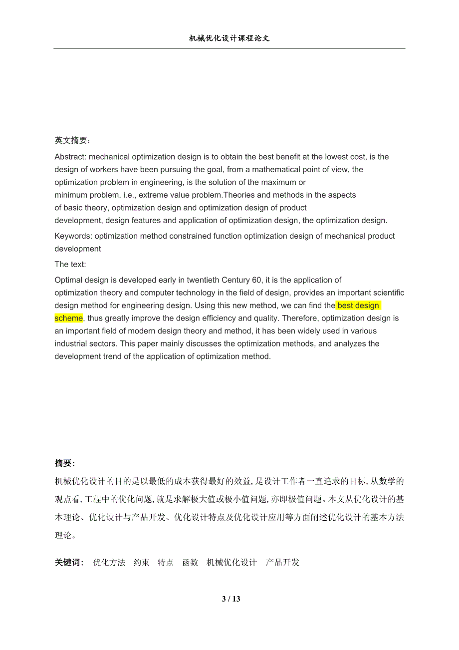 机械优化课程设计论文.doc_第3页