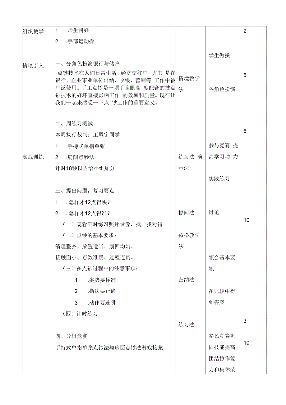 点钞技能教学设计一.docx_第2页