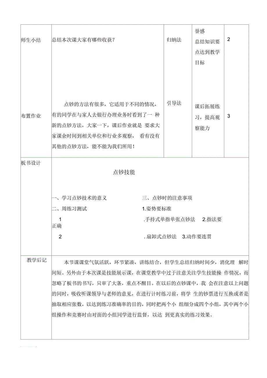 点钞技能教学设计一.docx_第3页