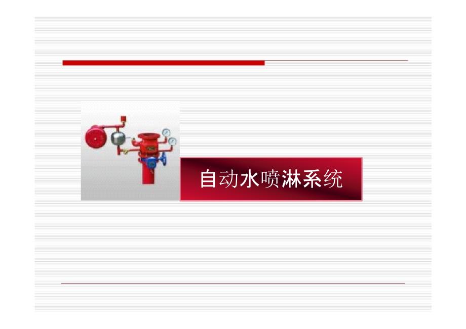 消防控制室系统操作培训资料.pptx_第3页