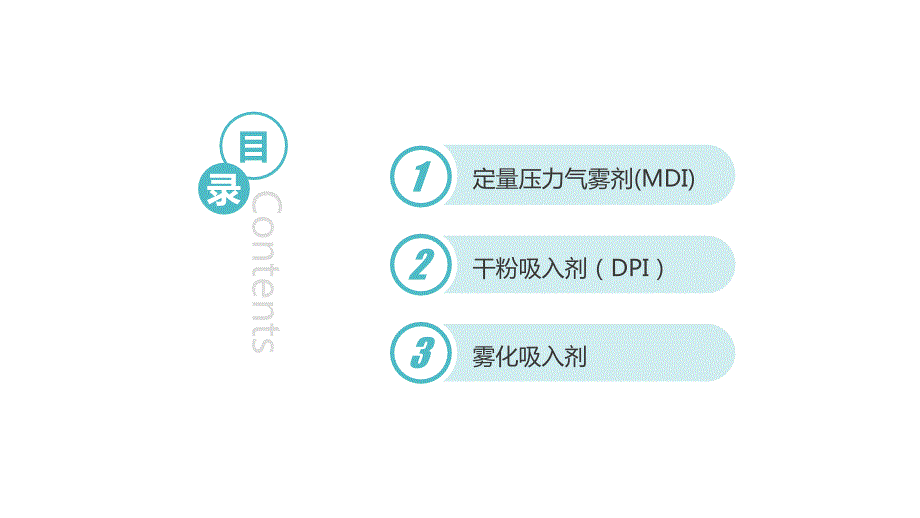 正确使用吸入剂PPT课件.pptx_第2页