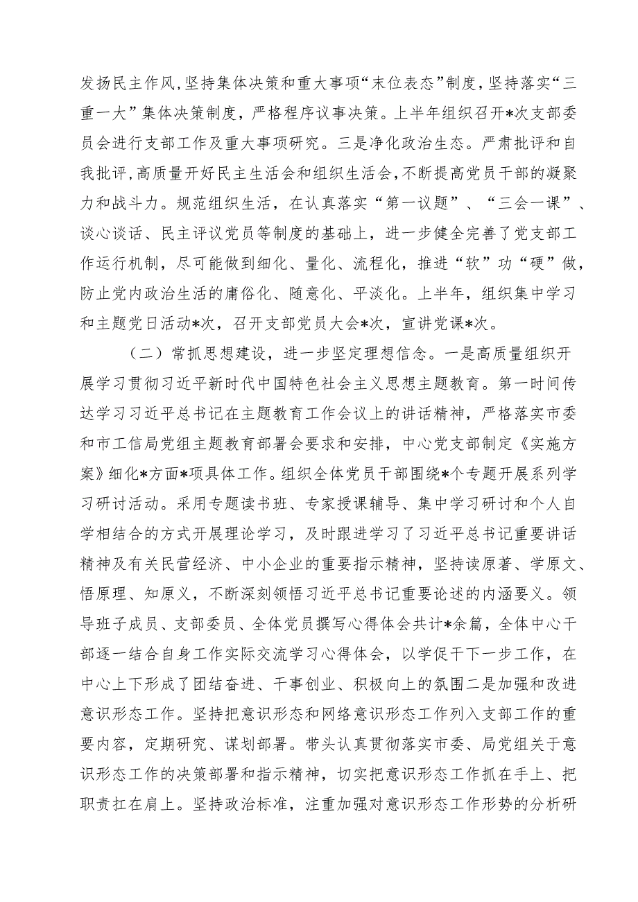 有关2025年上半年党支部书记落实全面从严治党主体责任情况报告（共10篇）.docx_第3页