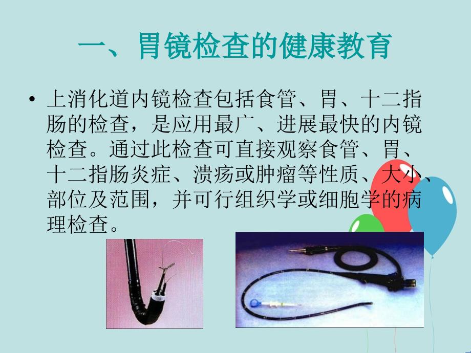 消化道内镜检查课件.ppt_第2页