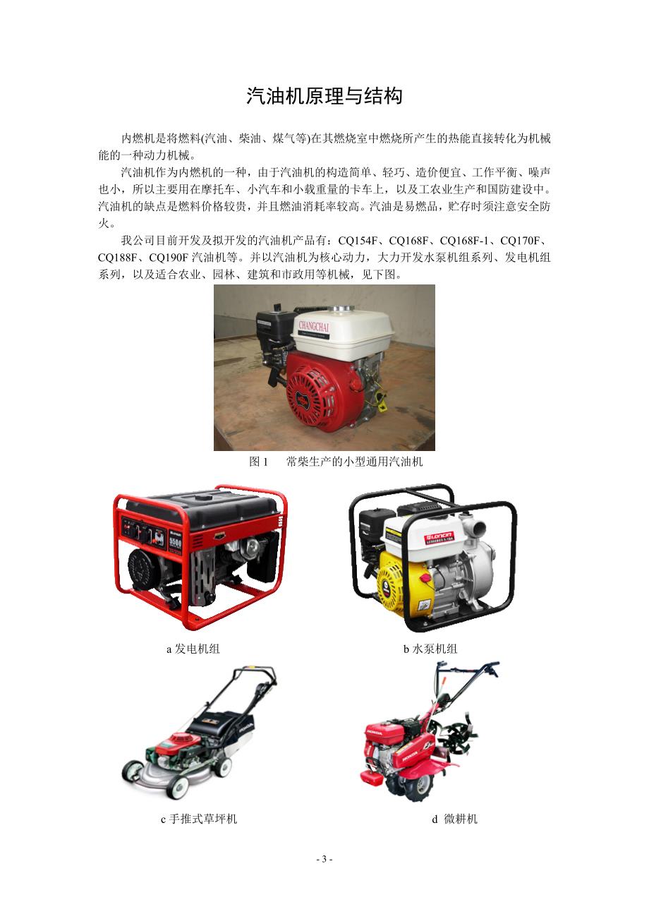 汽油机原理与结构.doc_第3页