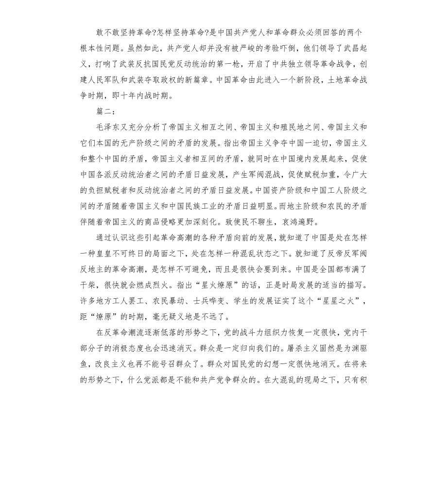 星星之火可以燎原读后感读书心得五篇.docx_第2页
