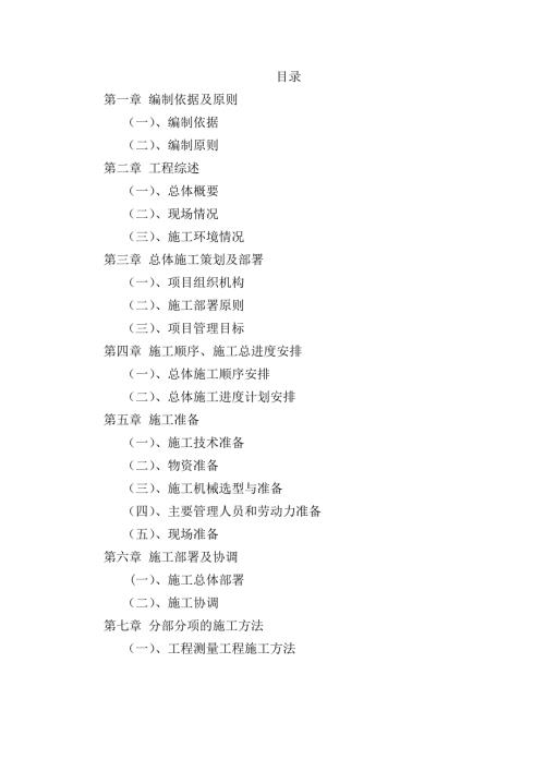 建筑工程投标书技术标.doc
