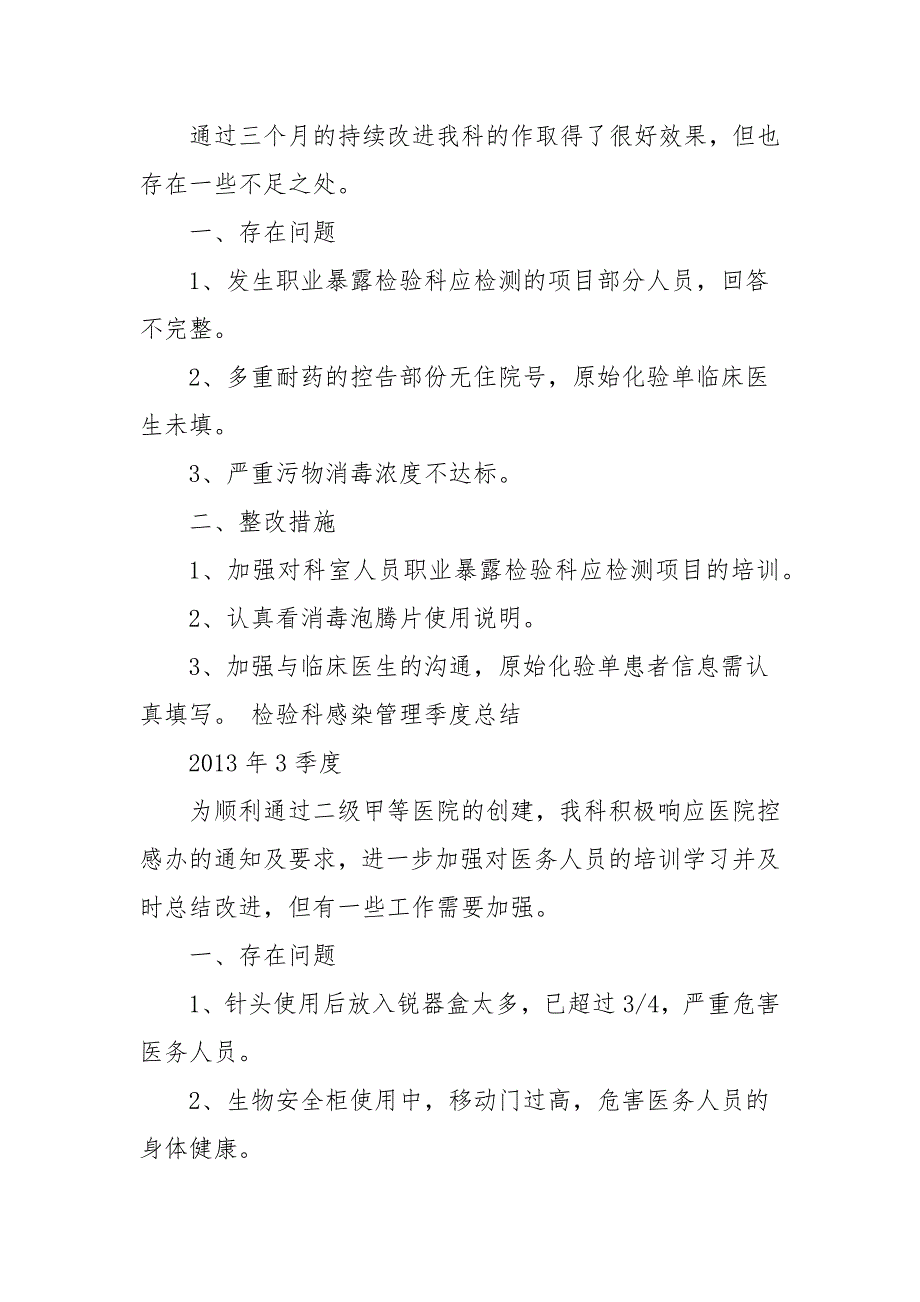 检验科院感管理工作计划范文.docx_第2页