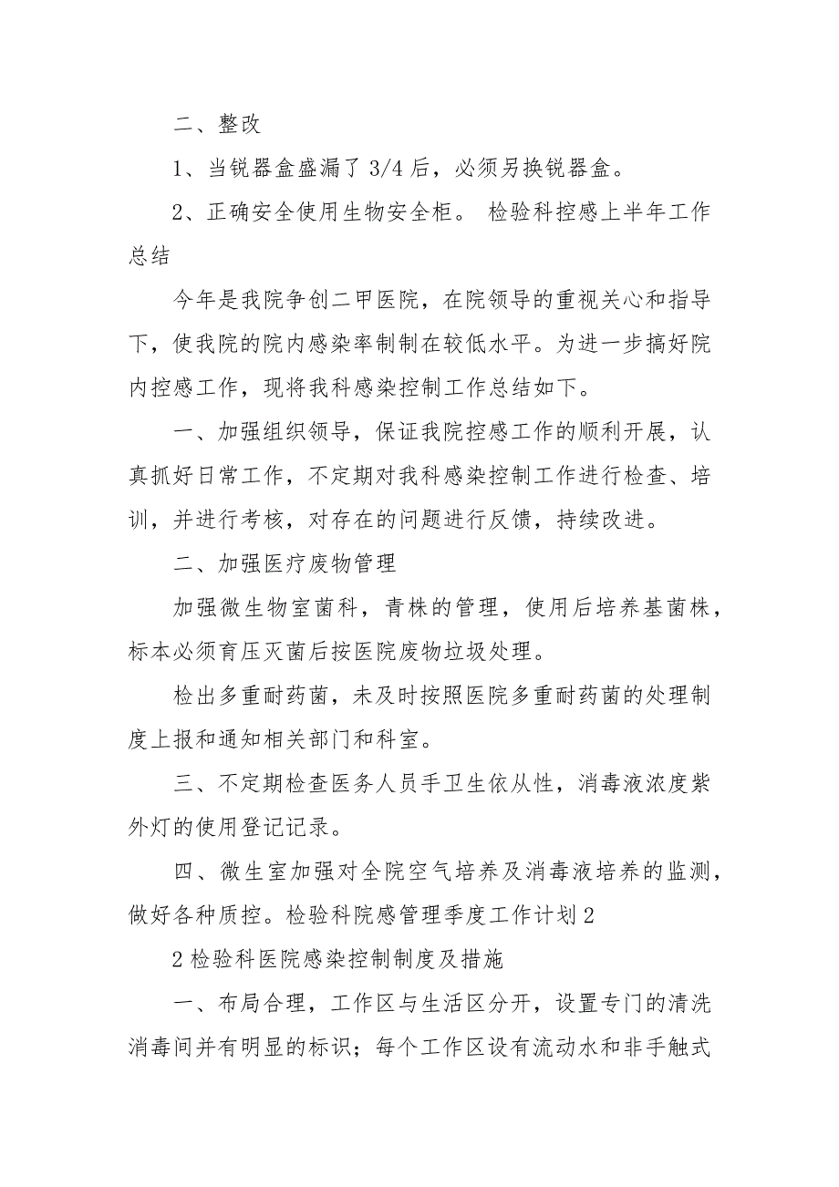 检验科院感管理工作计划范文.docx_第3页