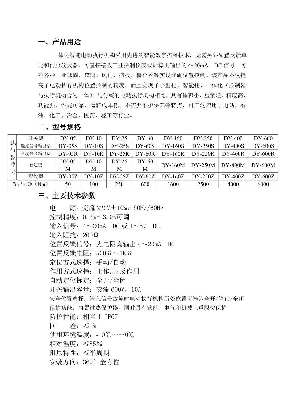 日照德艺电动门执行器角行程智能型说明书.doc_第2页