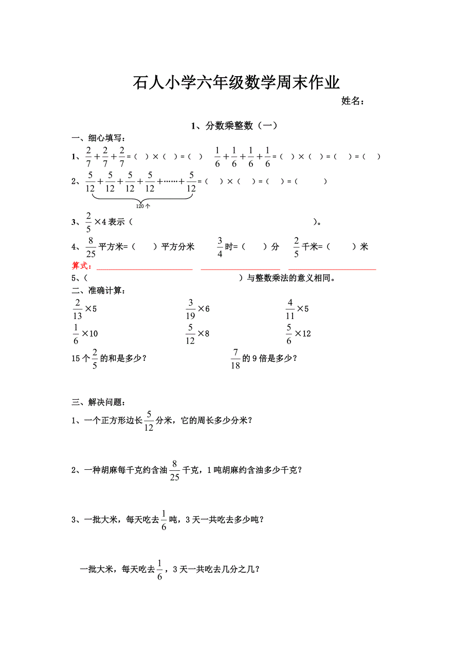 小学六年级上册分数乘整数练习题最新精编.docx_第1页