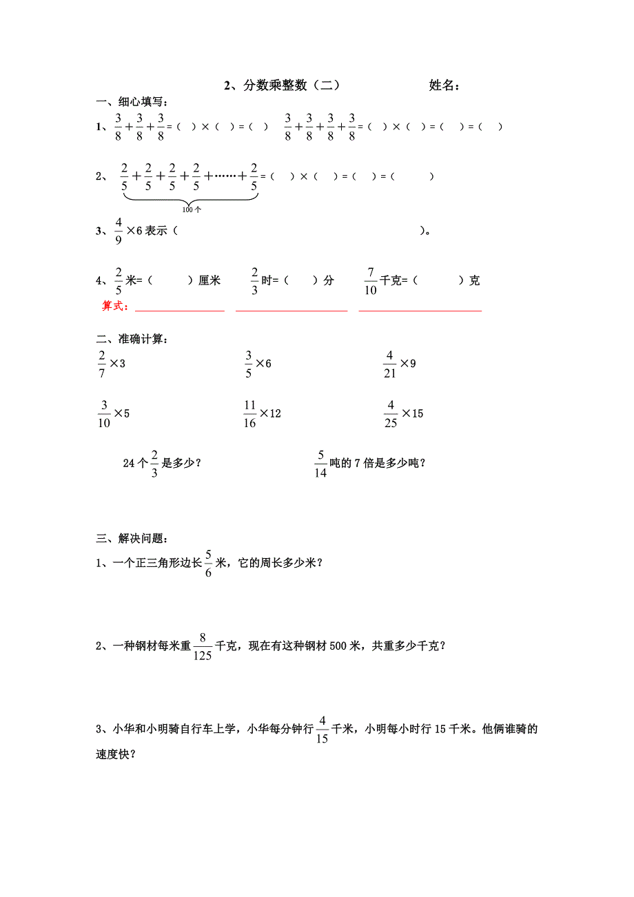 小学六年级上册分数乘整数练习题最新精编.docx_第2页