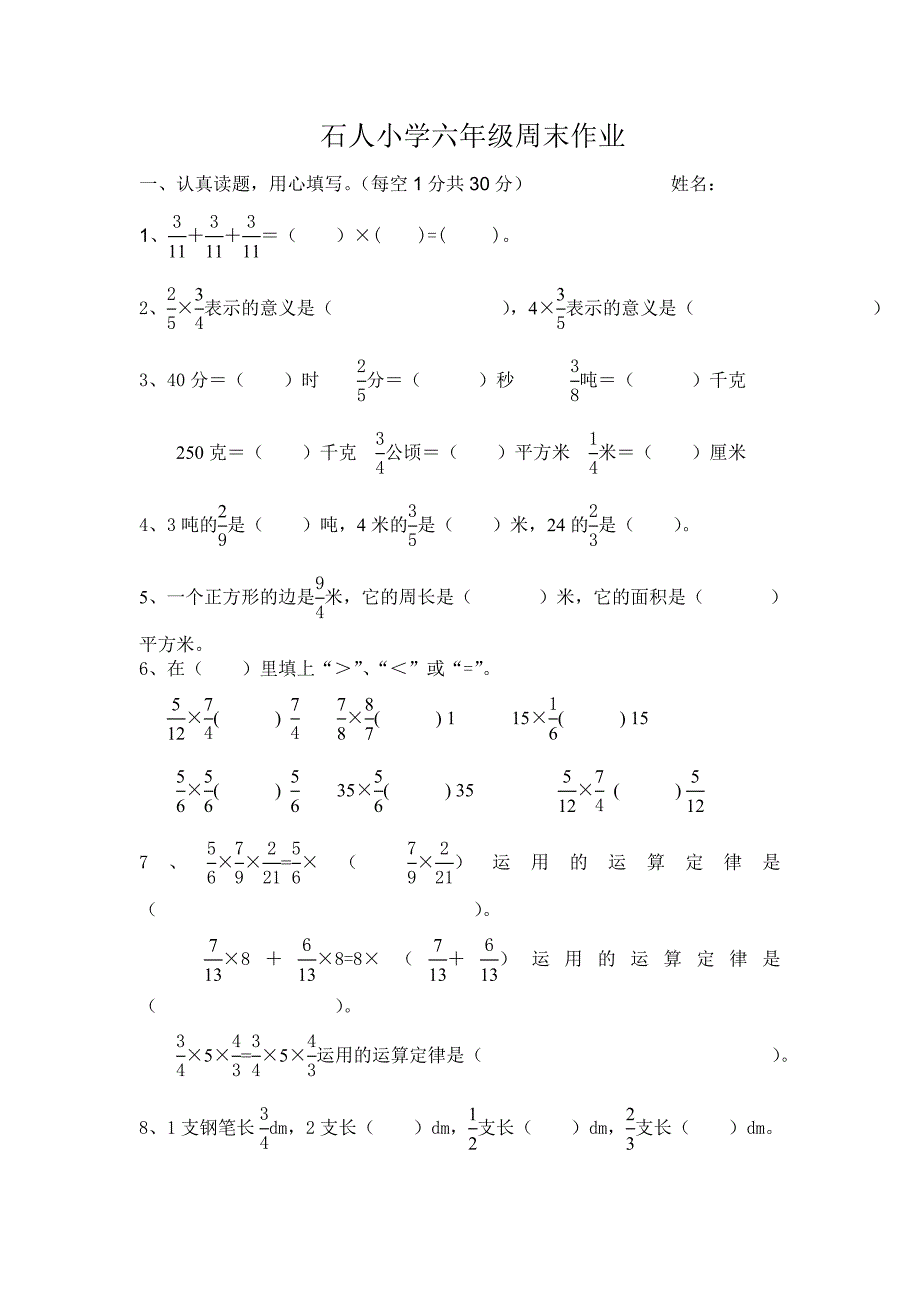小学六年级上册分数乘整数练习题最新精编.docx_第3页