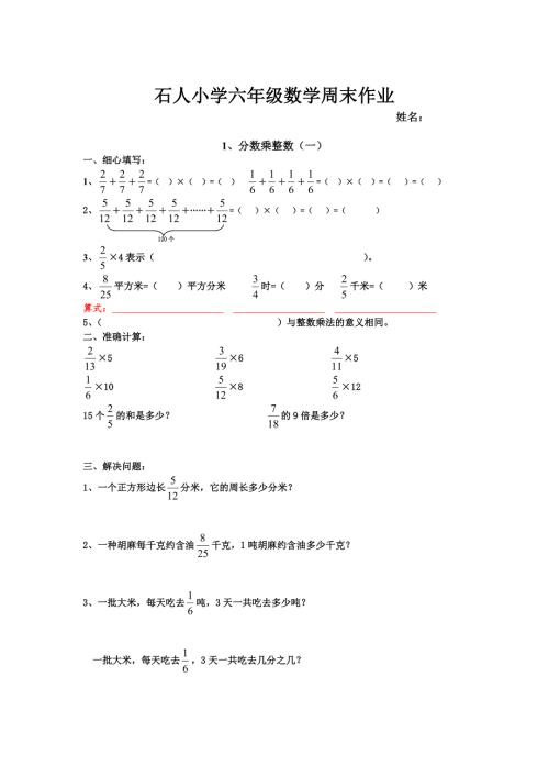 小学六年级上册分数乘整数练习题最新精编.docx