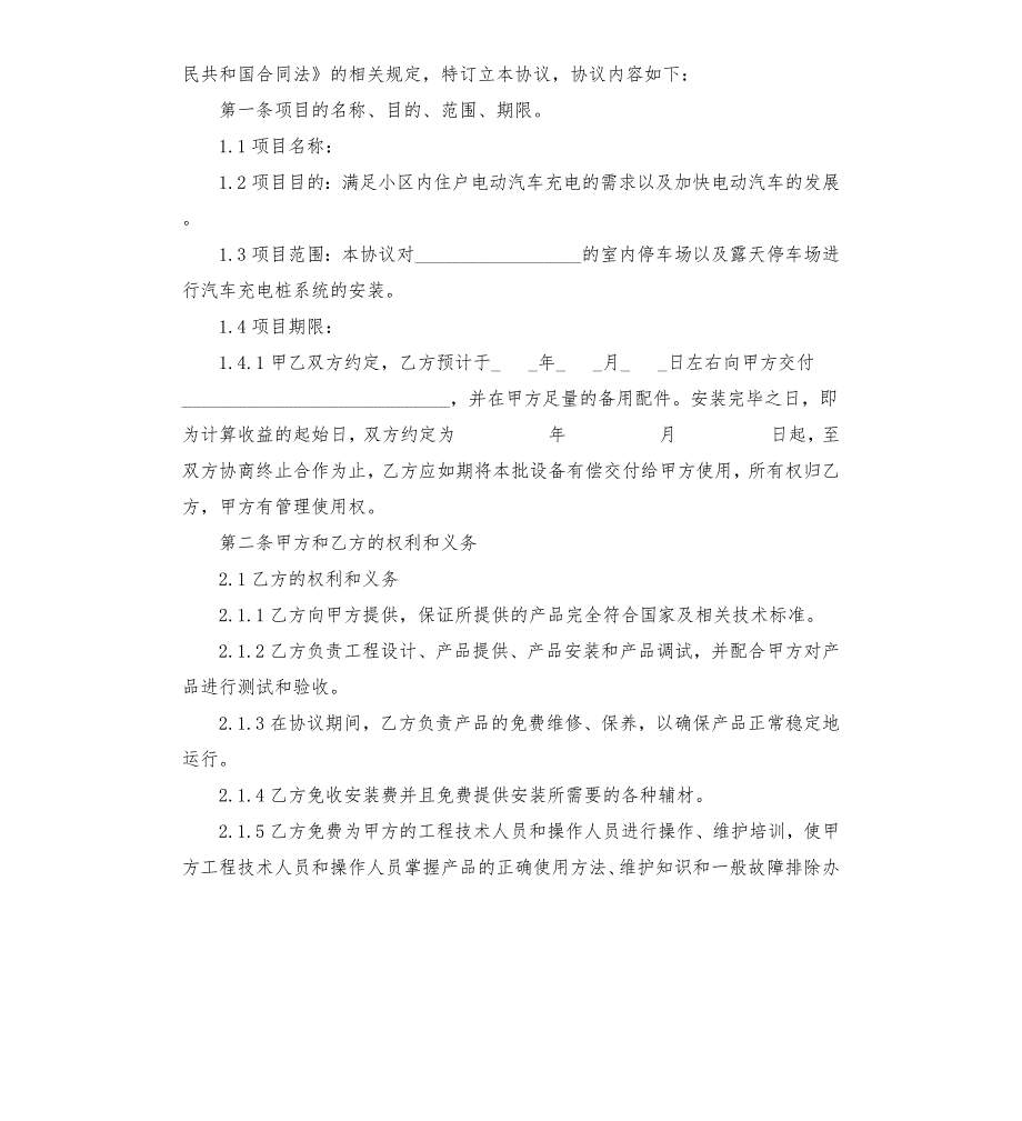 电动汽车充电桩协议书.docx_第2页
