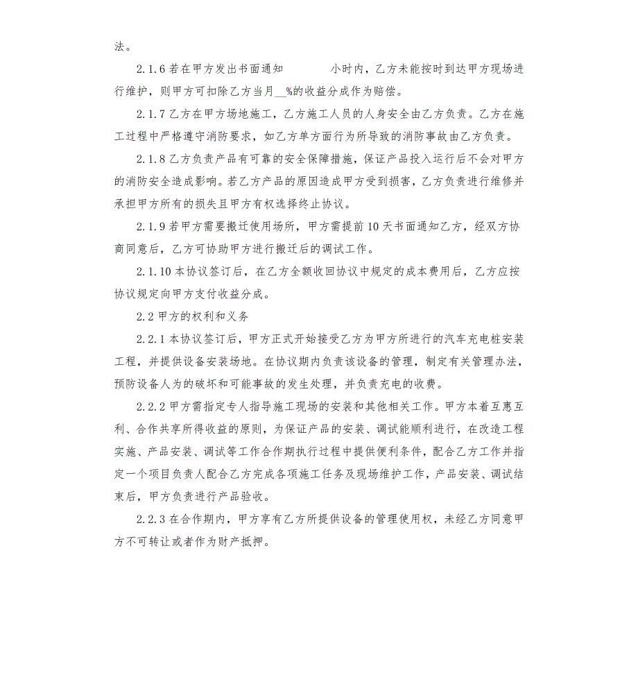 电动汽车充电桩协议书.docx_第3页