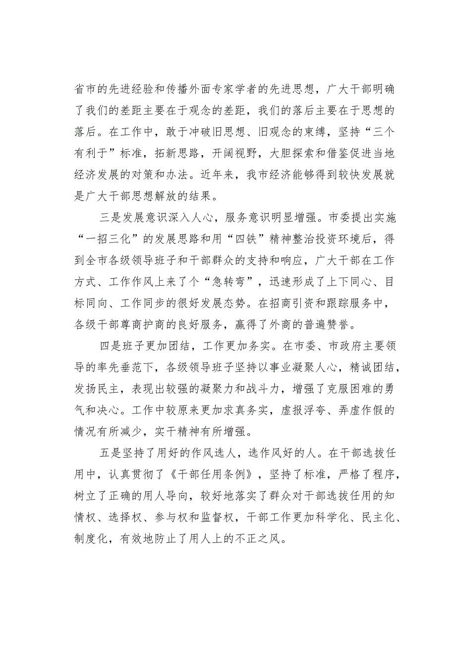 关于加强作风建设专题教育全面推进干部队伍作风建设的调研报告.docx_第2页