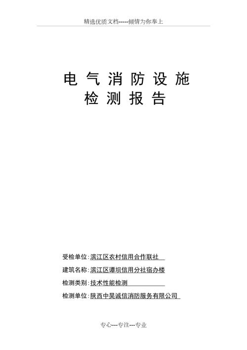 电气检测报告共15页.docx
