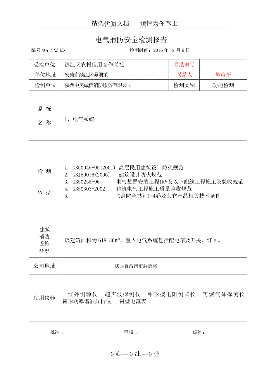 电气检测报告共15页.docx_第2页